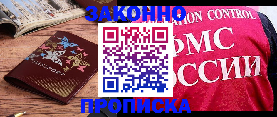 временная регистрация купить в Нерчинске