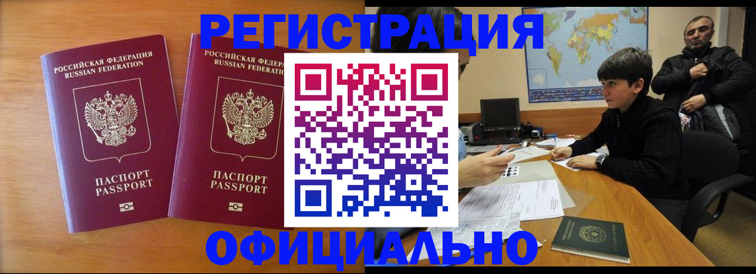прописка паспорт в Нерчинске